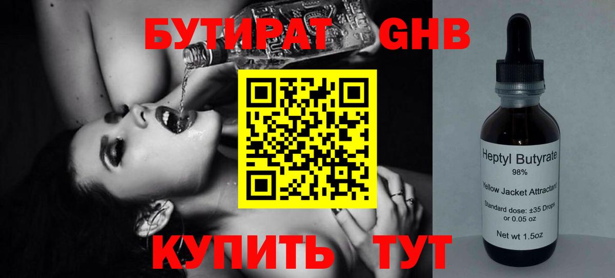 Бутират оксибутират Выкса