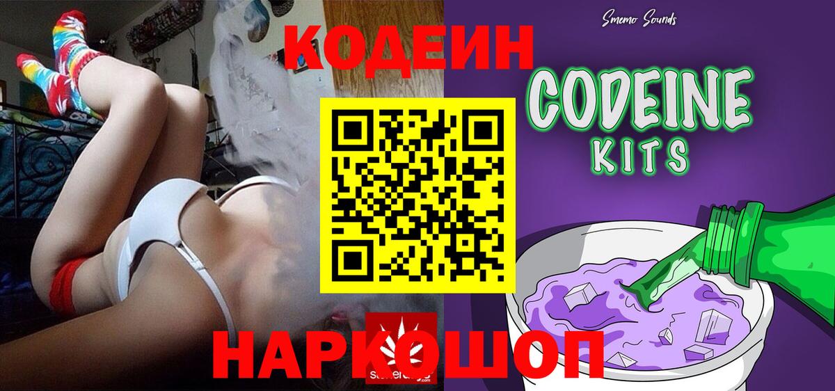 Кодеиновый сироп Lean Purple Drank  Вход с VPN  Выкса 