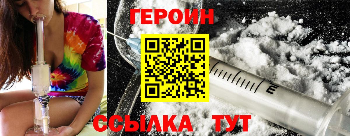 ГЕРОИН VHQ  Вход с VPN  Героин  Выкса 