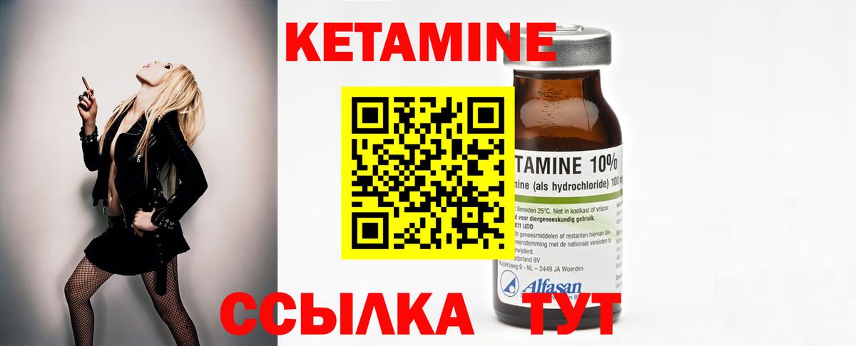 КЕТАМИН ketamine  Вход с VPN  Выкса 