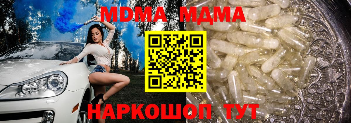 МДМА VHQ  МДМА кристаллы  МДМА  Вход с VPN  Выкса 