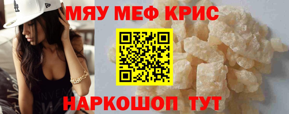 Меф  Выкса