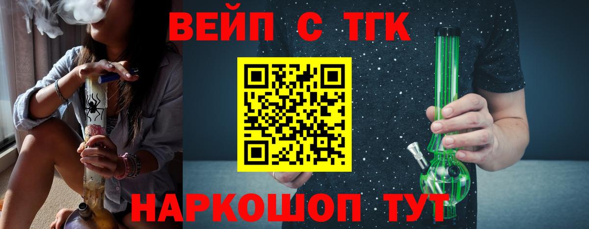 ТГК вейп Выкса